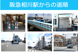相川からのアクセス